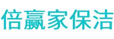 雄县保洁公司